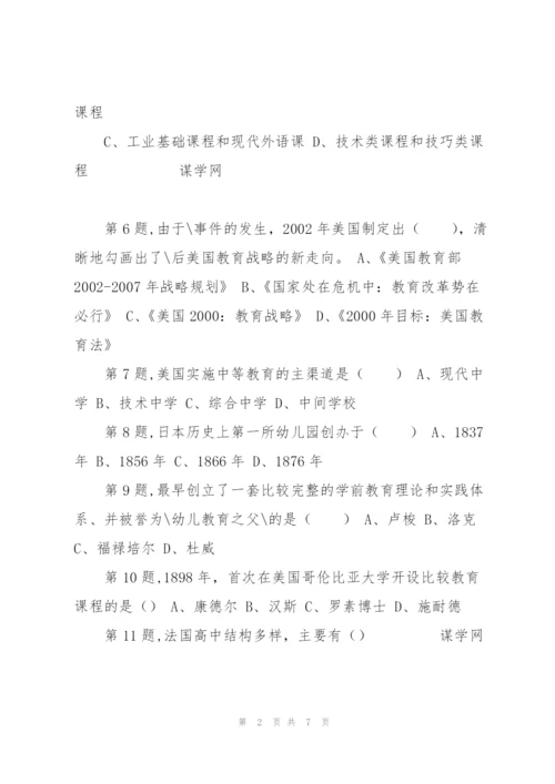 [东北师范大学]《比较教育概论》18秋在线作业1.docx