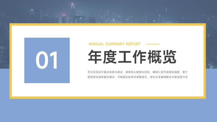 蓝色整洁年终总结工作汇报PPT模板