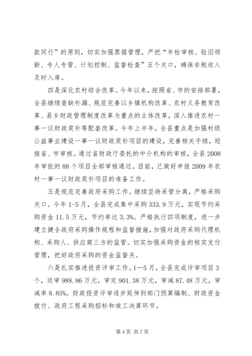 县政府主要任务分解的情况报告.docx