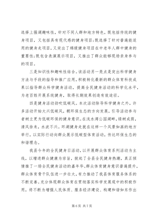 全国第六个“全民健身日”活动总结.docx