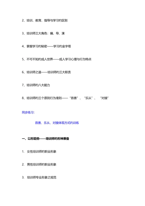 TTT培训授课技巧与课程设计.docx