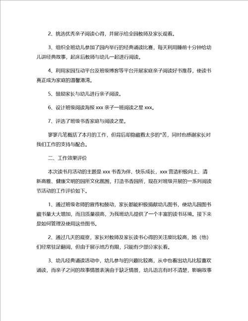 亲子阅读教育报告范文精选8篇