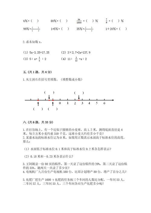 苏教版数学小升初模拟试卷附参考答案考试直接用