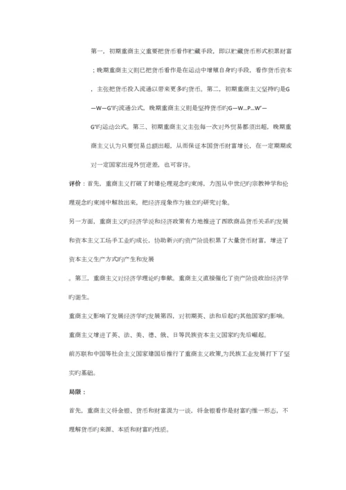 2023年经济思想史知识点总汇.docx