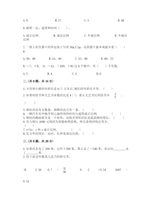 辽宁省【小升初】小升初数学试卷附答案（b卷）.docx