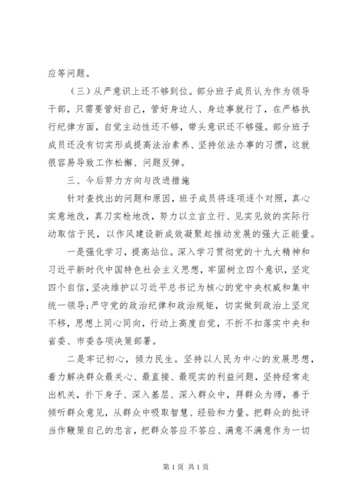 主题教育民主生活会对照检查.docx