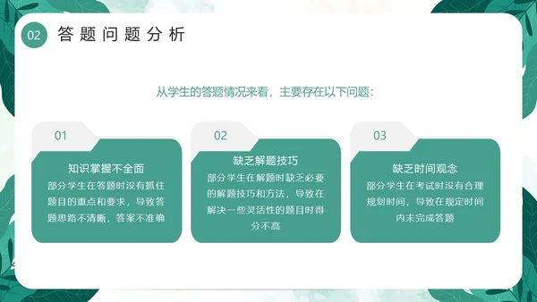 绿色小清新卡通风期中质量分析PPT模板