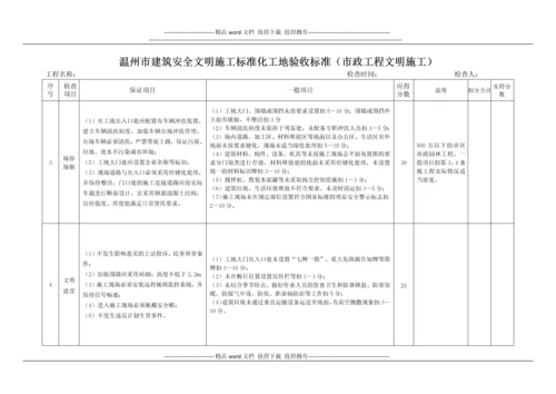 温州市建筑安全文明施工市政工程标准工地验收标准.docx