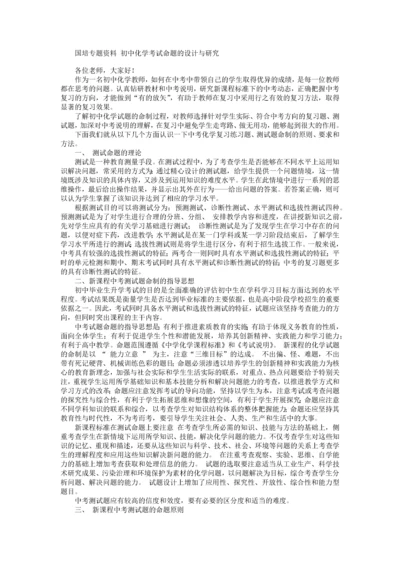 初中化学考试命题的设计与研究.docx