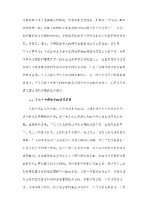 哈贝马斯的语用哲学观论文.docx