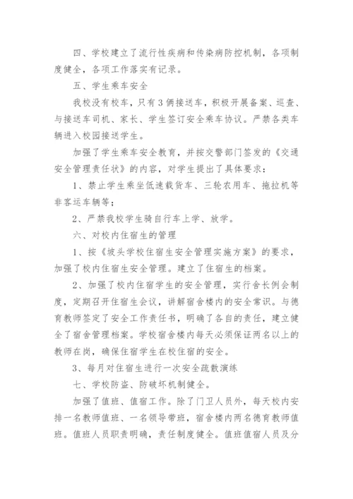 学校存在问题整改措施报告.docx