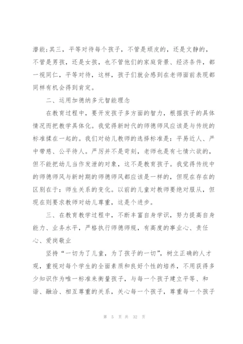 幼儿教师培训师德师风的心得体会范本十篇.docx