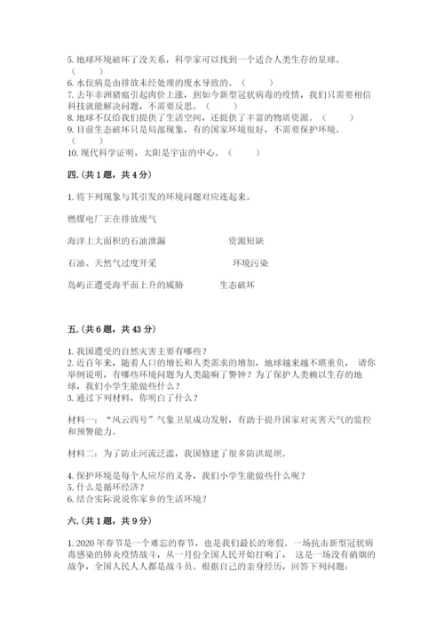 六年级下册道德与法治第二单元《爱护地球 共同责任》测试卷附答案（轻巧夺冠）.docx