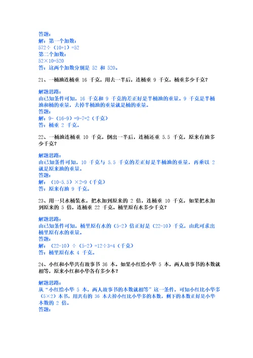 小升初数学经典必考题50道