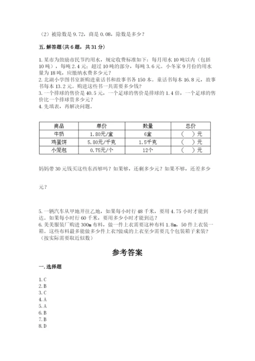 人教版数学五年级上册期中测试卷往年题考.docx