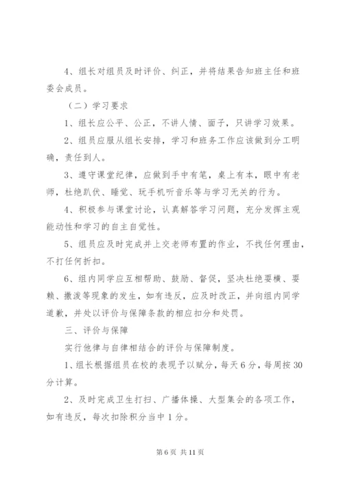 高中学习小组评分细则.docx