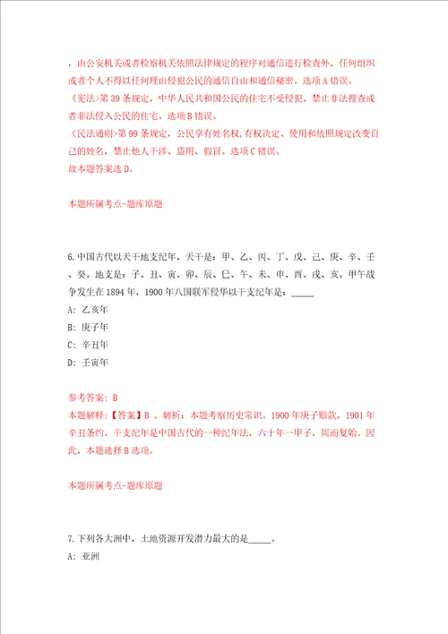 湖北省荆州市市直事业单位招聘工作人员同步测试模拟卷含答案3