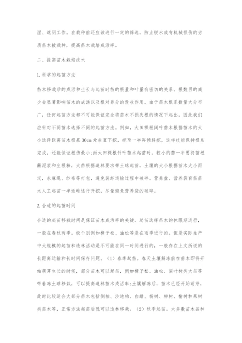 造林苗木成活率提高措施分析.docx