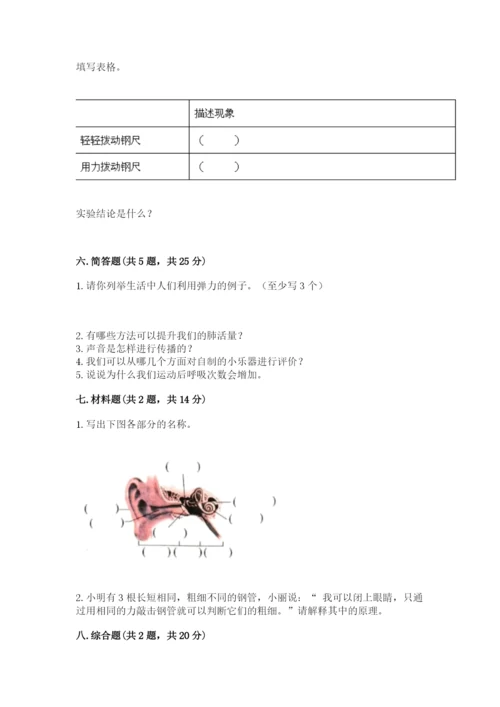 教科版科学四年级上册期末测试卷带答案（实用）.docx