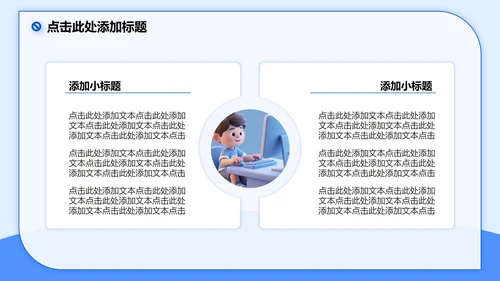 蓝色3D卡通风网瘾主题班会PPT模板