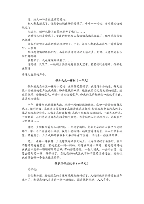 人教版六年级上册语文各单元作文优秀范文.docx