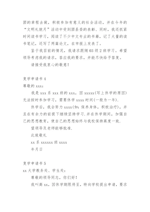 复学申请书_1.docx