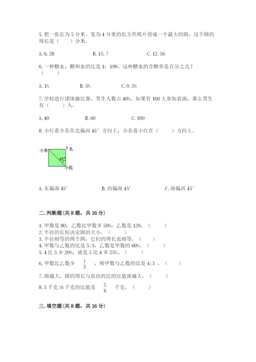 小学六年级上册数学期末测试卷（综合题）word版.docx