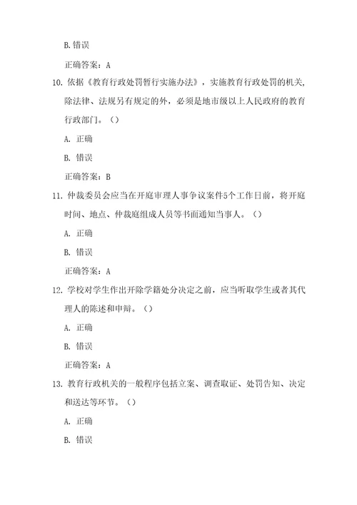 江苏省教师师德师风及法律法规知识网络竞赛题库318题附答案