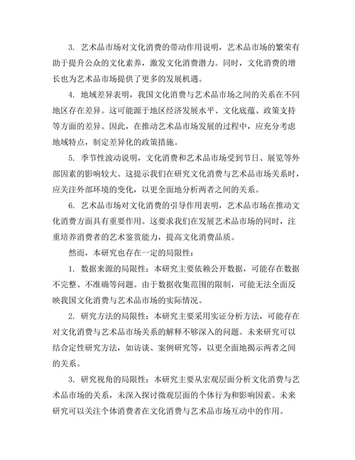 文化消费与艺术品市场的关系探讨