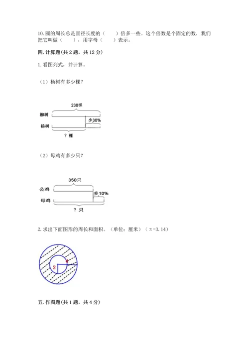 2022六年级上册数学期末考试试卷带答案下载.docx