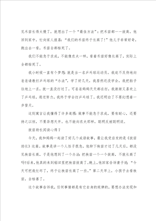 拔苗助长阅读心得10篇