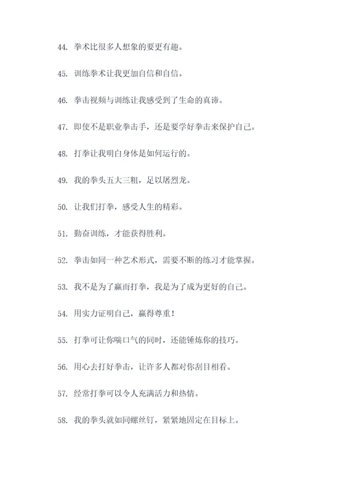 打拳搞笑口号霸气