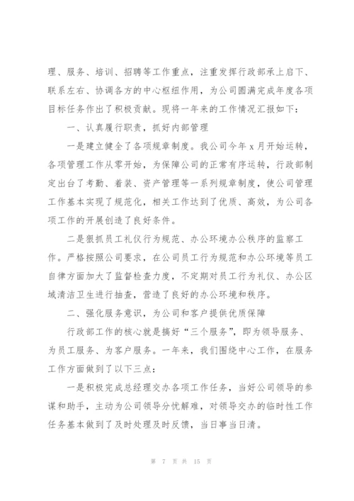 行政工作总结与计划800字.docx