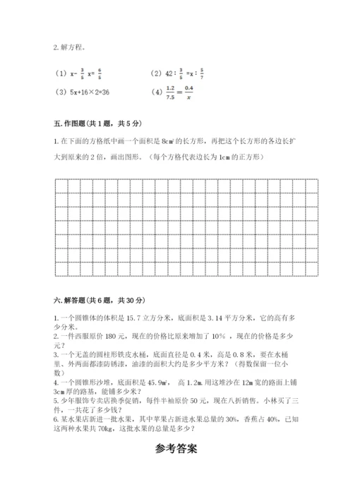 小学六年级下册数学期末测试卷（达标题）.docx