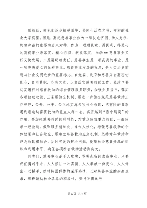 在乡慈善座谈会上的讲话.docx