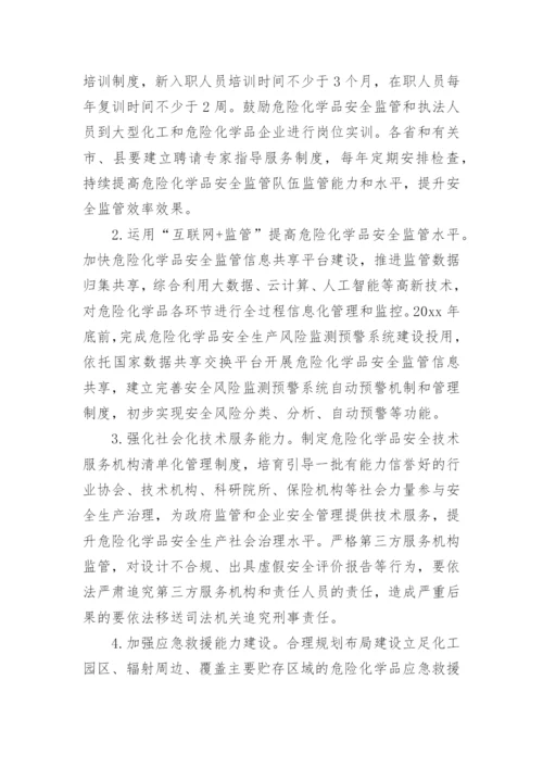 安全生产专项整治三年行动方案.docx