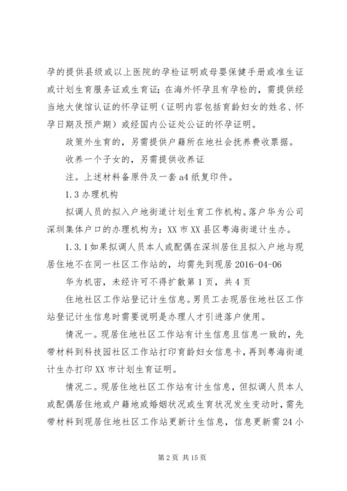 篇一：《XX市计划生育证明》办理指导.docx