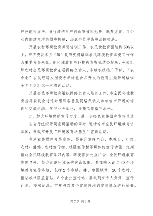 二00六年市全民环境教育工作计划.docx