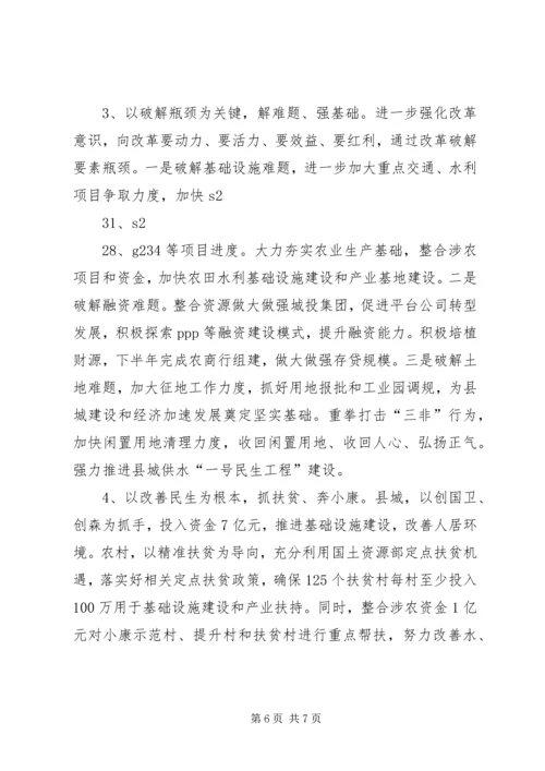 市政协XX年上半年经济运行情况专题议政性协商会发言稿 (3).docx