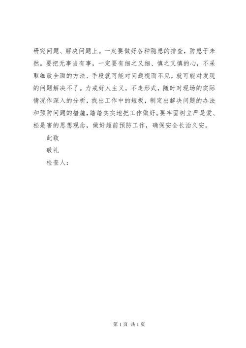 安全事故检讨书范文 (3).docx