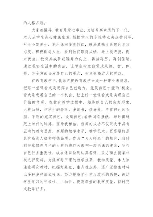 八年级下册政治教学工作总结.docx