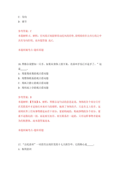 吉林长春市德惠市事业单位专项公开招聘高校毕业生72人1号强化训练卷第7卷