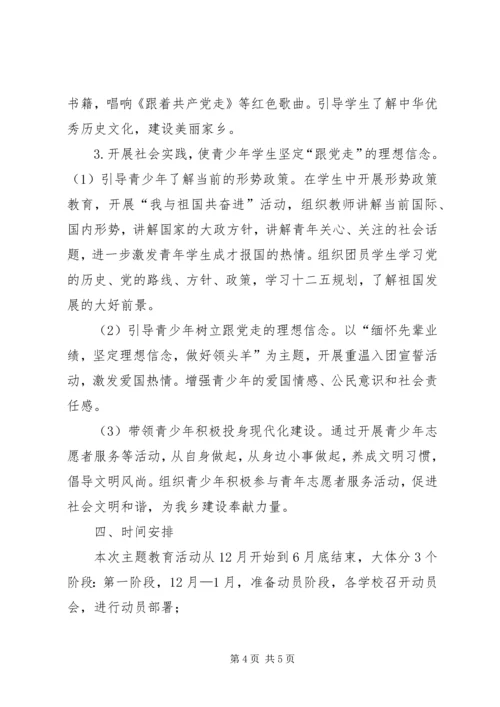 小学“党史、国史”教育活动汇报 (5).docx