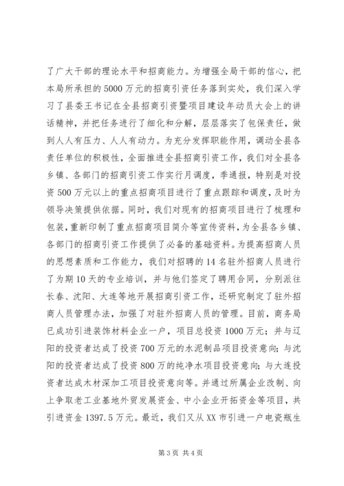 商务局开展思想政治工作的调研报告 (5).docx