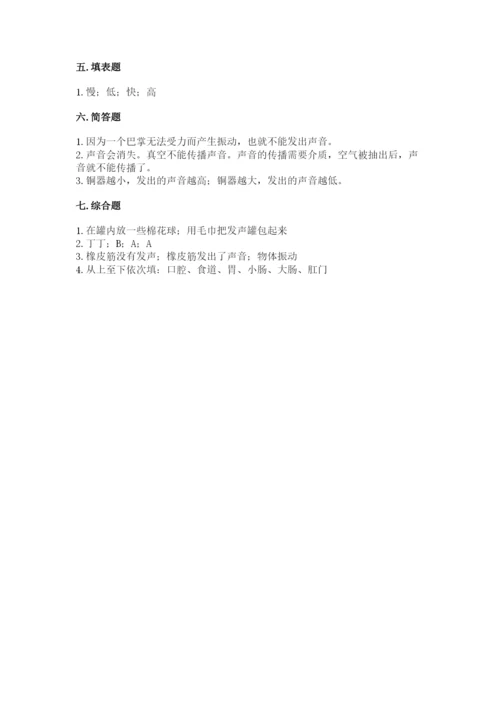 教科版四年级上册科学期末测试卷带答案（新）.docx