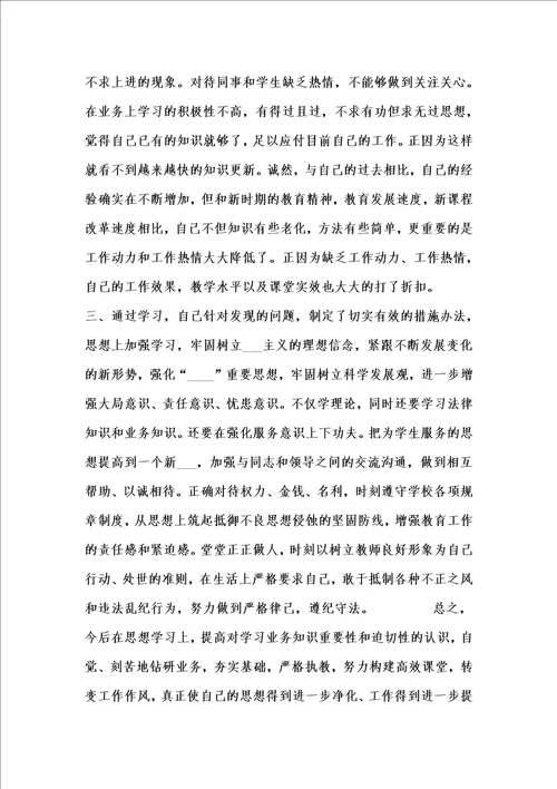 个人学年度师德师风情况总结中学教师师德师风个人总结汇编