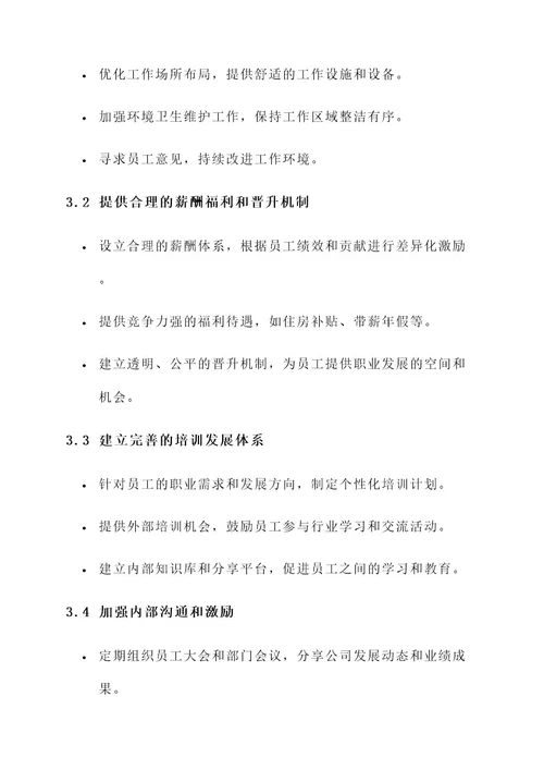 520公司员工策划方案