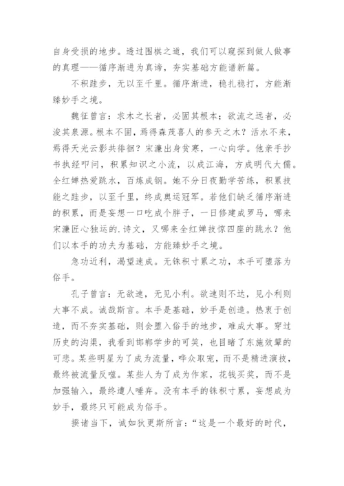 全国新高考I卷《本手、妙手、俗手》优秀作文.docx