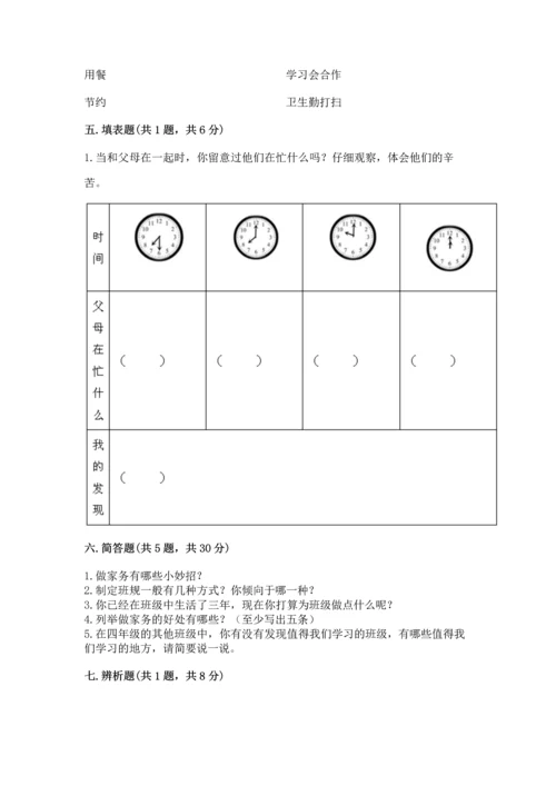 部编版道德与法治四年级上册期中测试卷含完整答案（夺冠）.docx