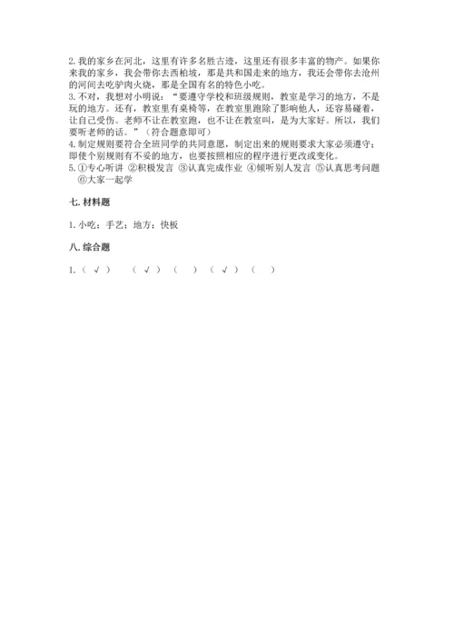 部编版二年级上册道德与法治期末测试卷必考题.docx